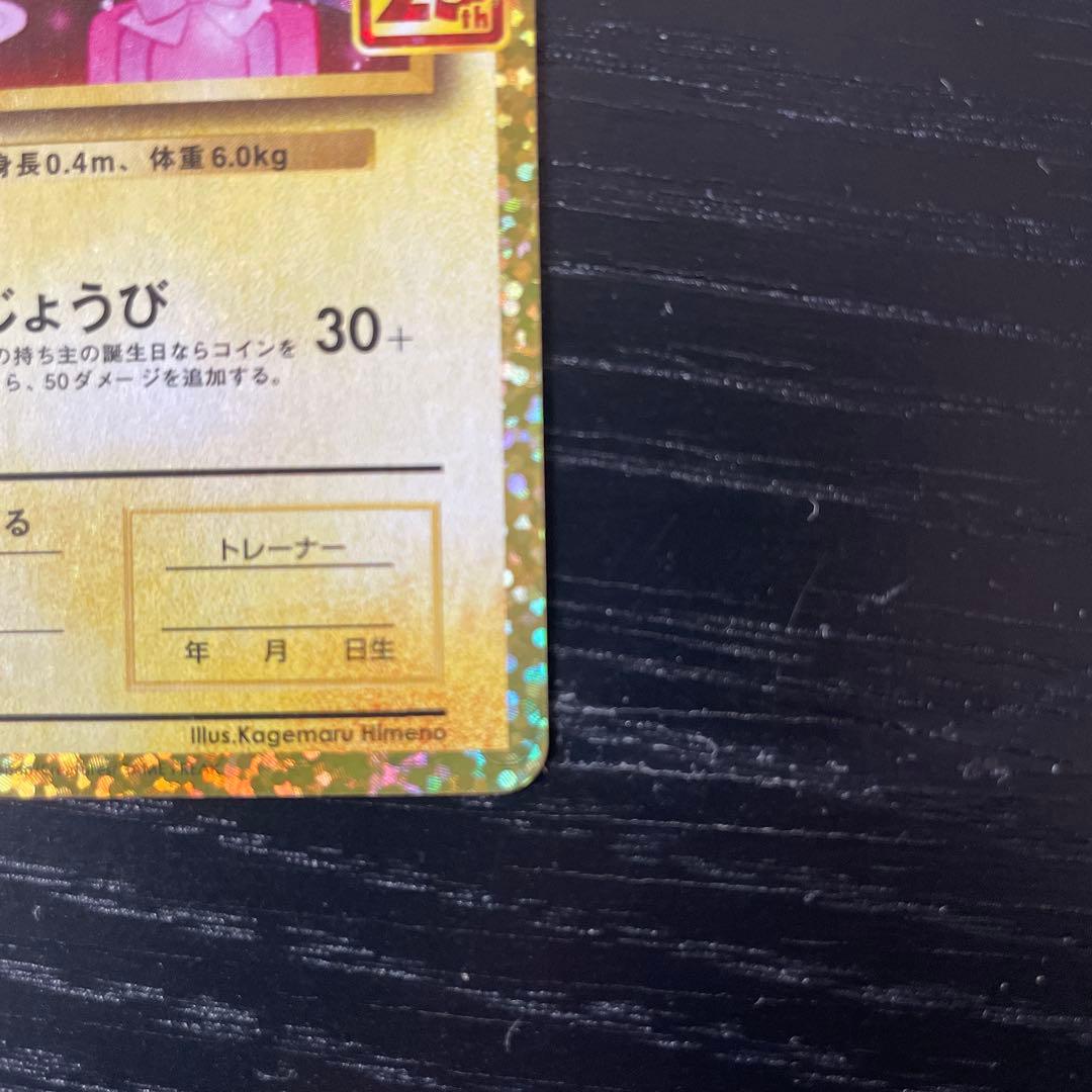 お誕生日ピカチュウ　おたんじょうびピカチュウ プロモカードパック 25th