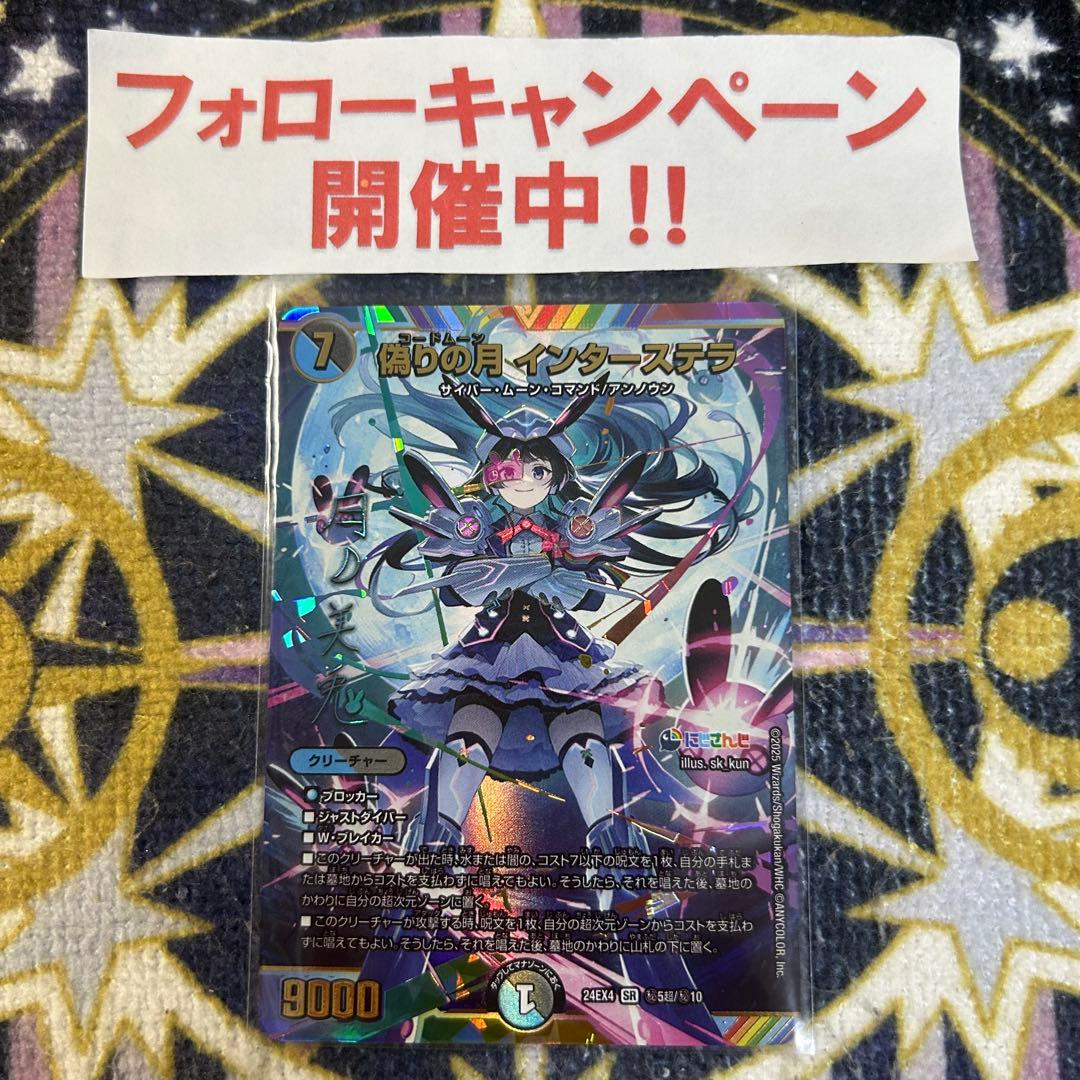 偽りの月 インターステラ サイン シークレット