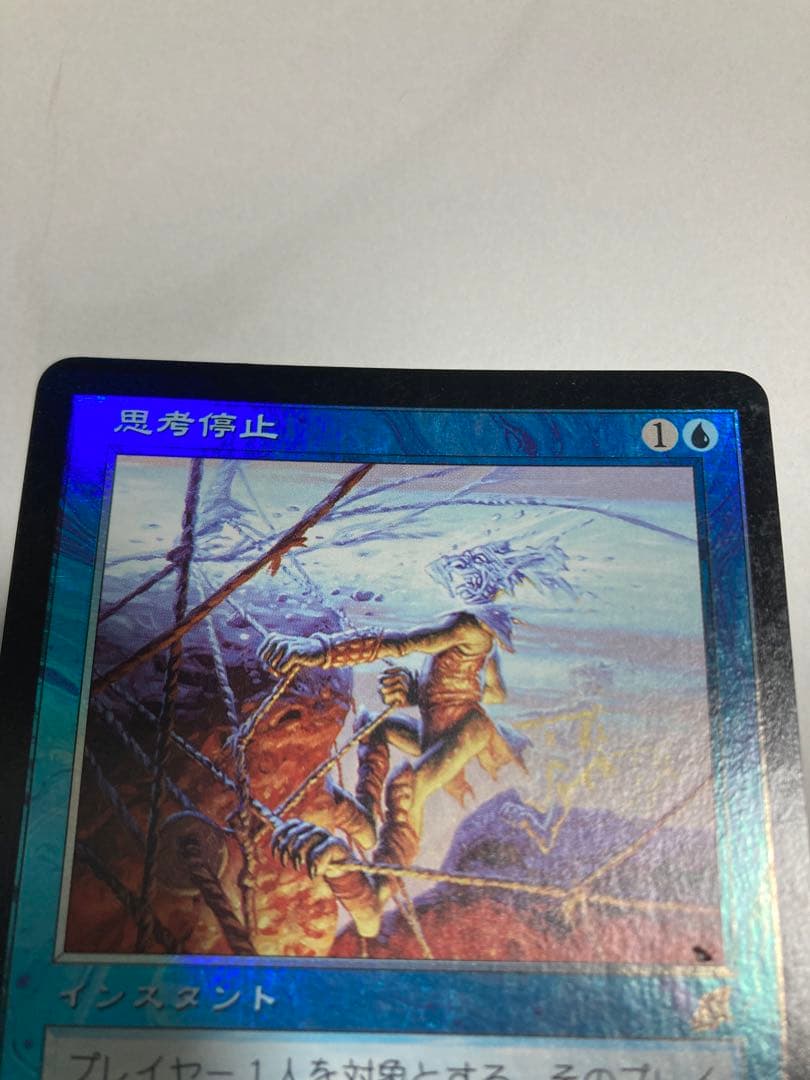 思考停止　日本語版　foil＋英語版