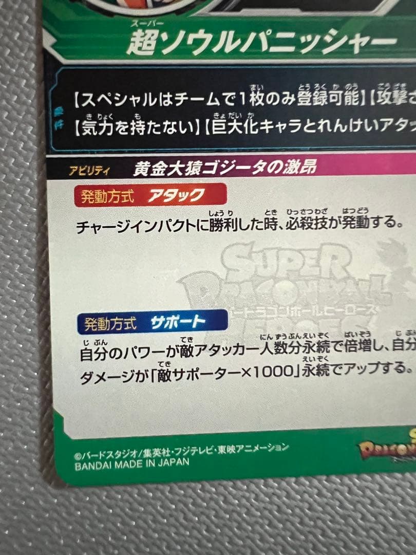 黄金大猿ゴジータ　エラー版　ABS-04