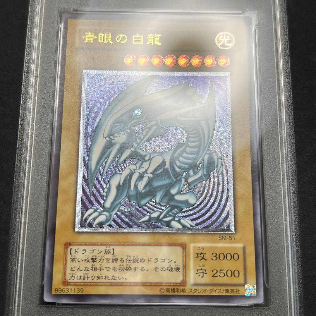 遊戯王　青眼の白龍　レリーフ　SM-51 アルティメットレア　PSA6