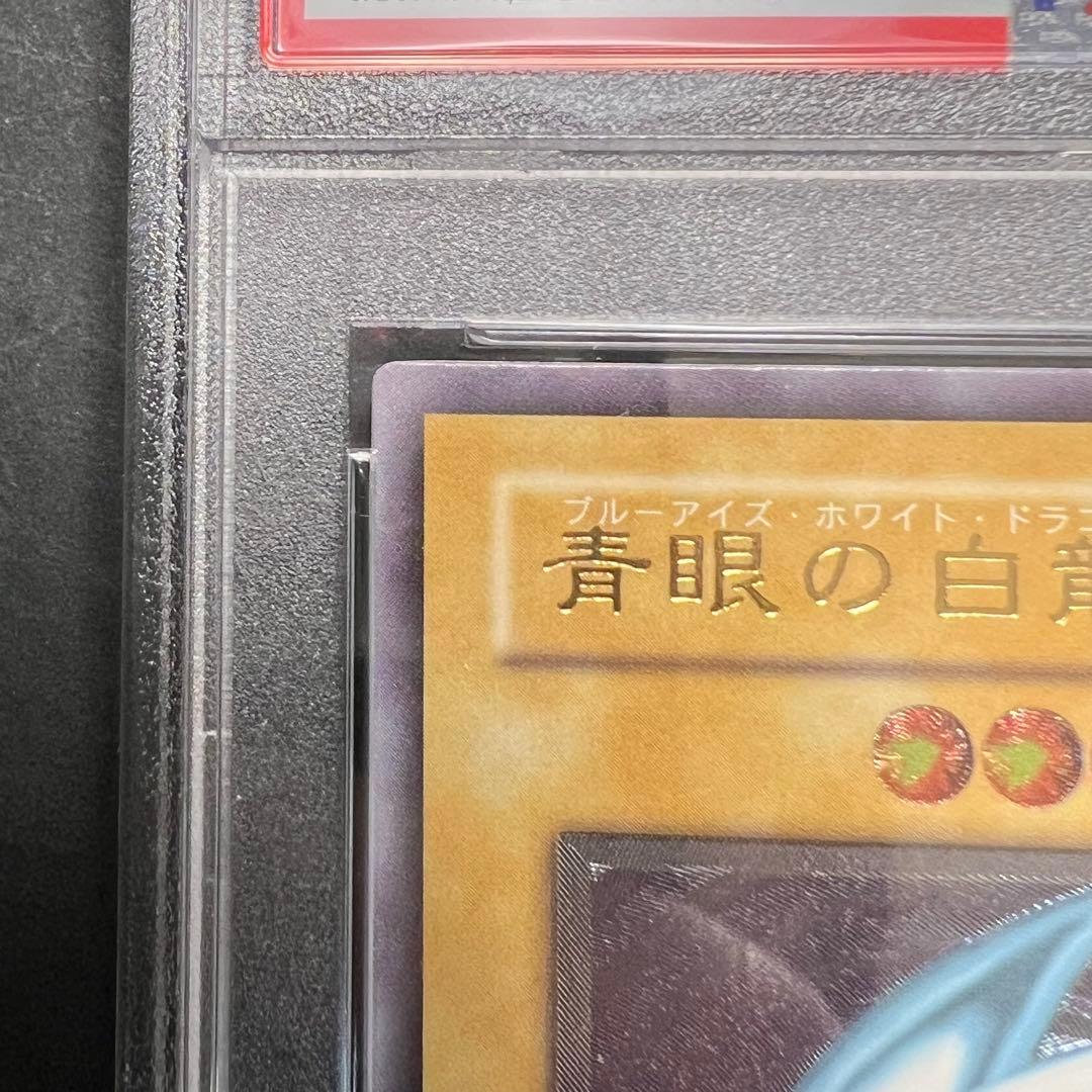 遊戯王　青眼の白龍　レリーフ　SM-51 アルティメットレア　PSA6