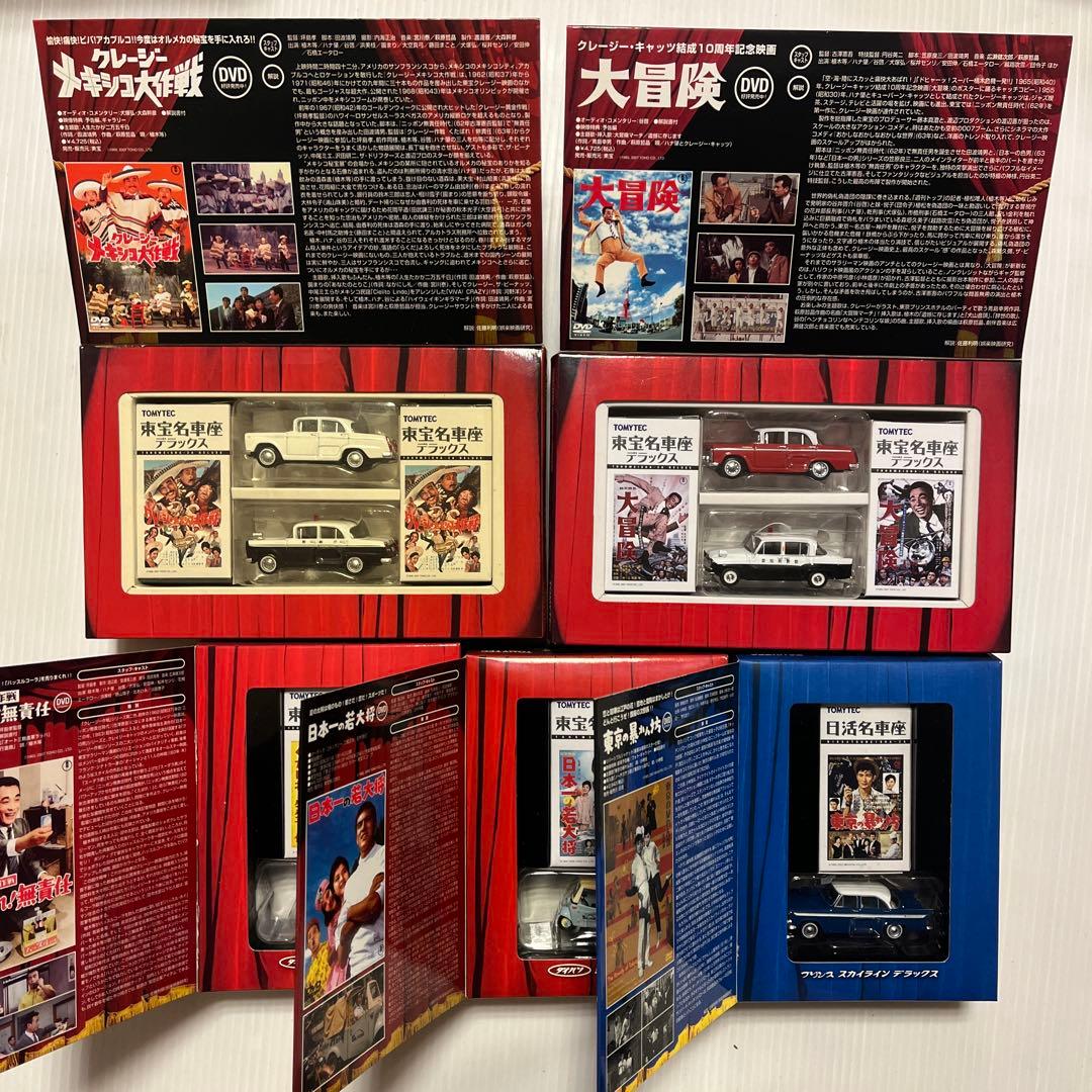 絶版　トミカリミテッドヴィンテージ 東宝名車座シリーズセット