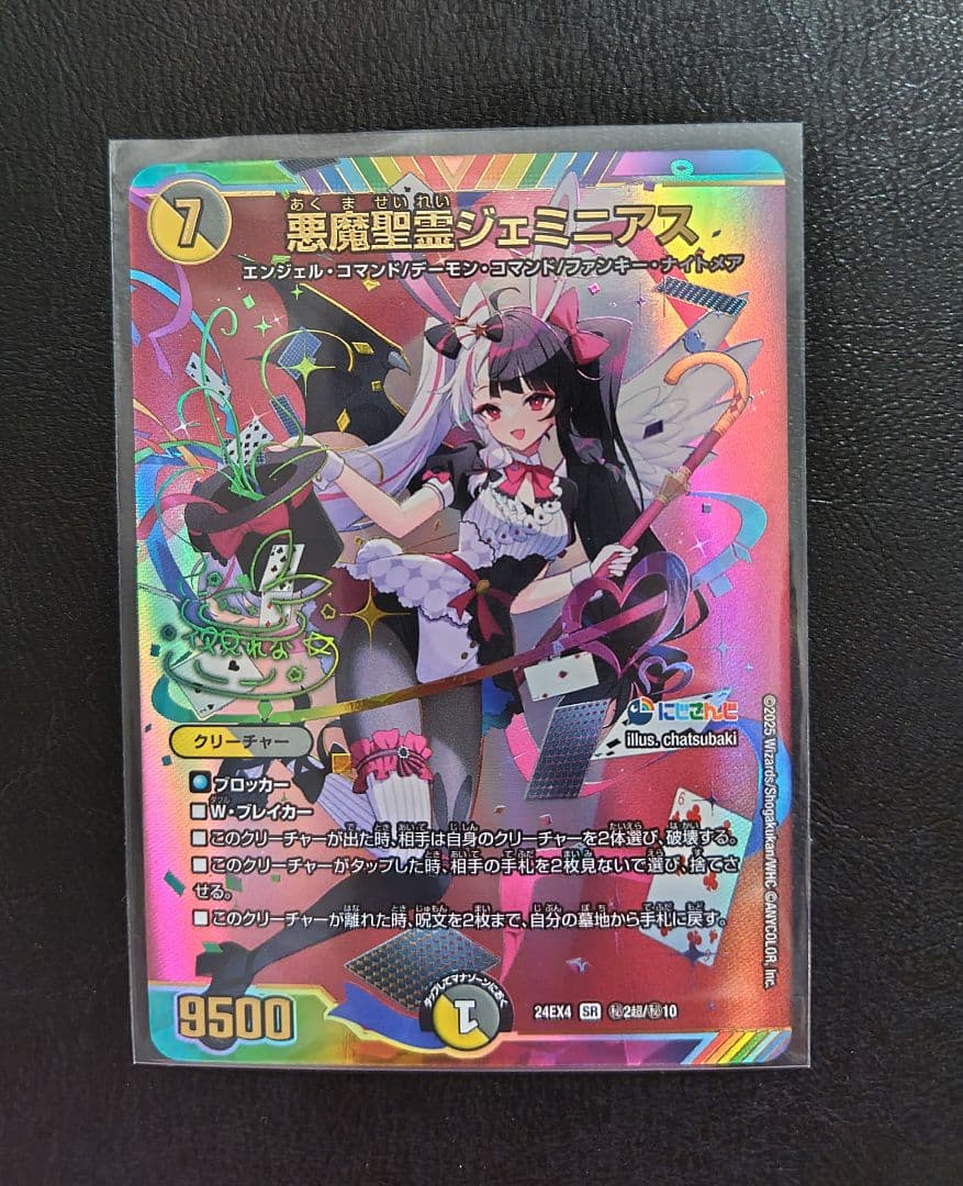 デュエルマスターズ にじさんじ 異次元の超獣使い シークレットサイン 夜見れな