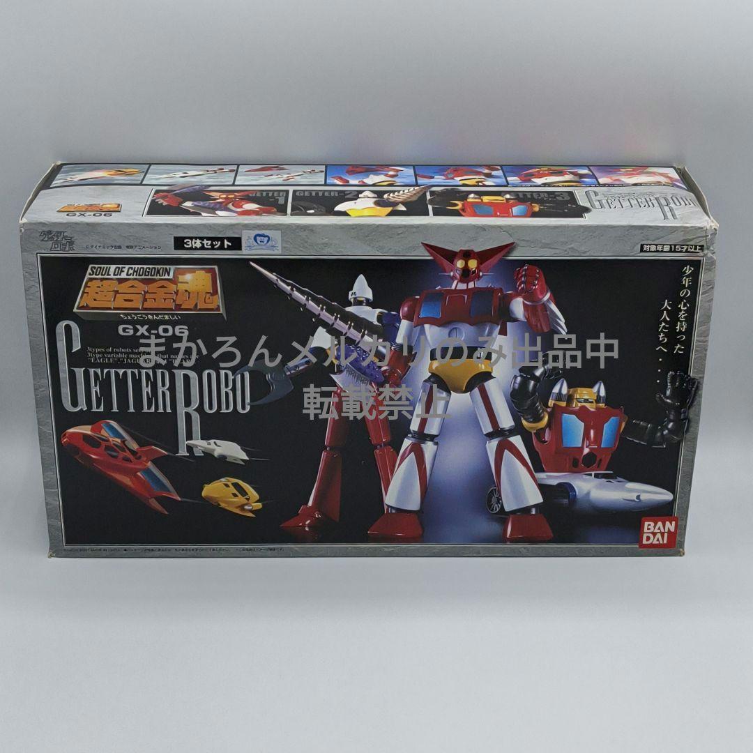 バンダイ 超合金魂 ゲッターロボ GX-06 3体セット
