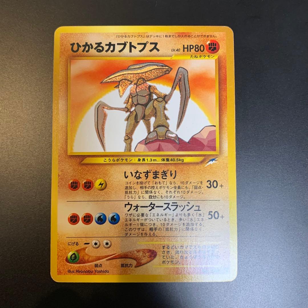 【旧裏】ひかるカブトプス ★★★ 拡張パック第4弾 闇、そして光へ…