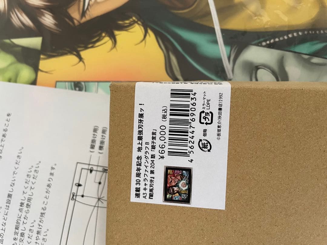 達*彦様 刃牙展　受注生産品　複製原画　刃牙　直筆サイン　板垣恵介