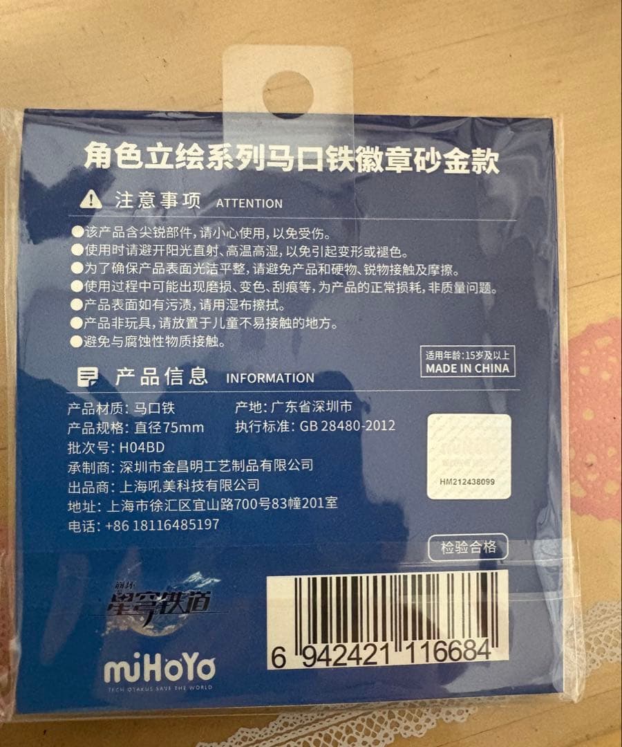 崩壊:スターレイル 公式正規品グッズ アベンチュリン まとめ売り 未開封