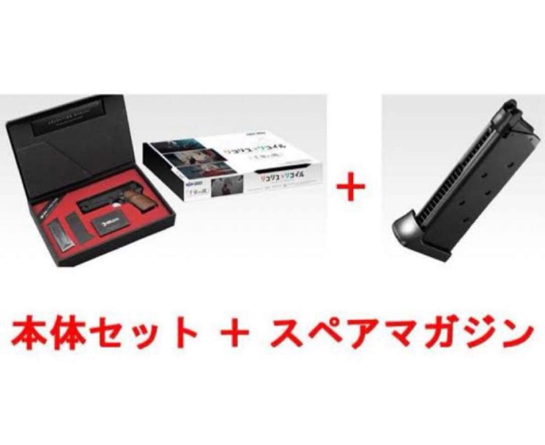 新品 千束の銃 リコリス リコイル スペアマガジン１個 セット 東京マルイ