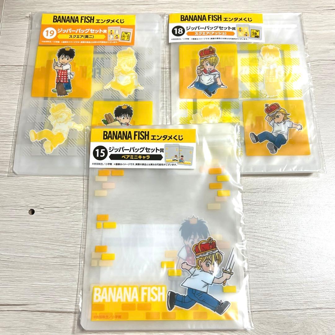 BANANA FISH エンタメくじ 9点 まとめ売り