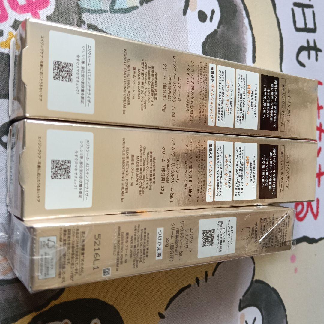 15時まで値下げ エリクシール　レチノパワー　リンクルクリーム　ba　7本セット