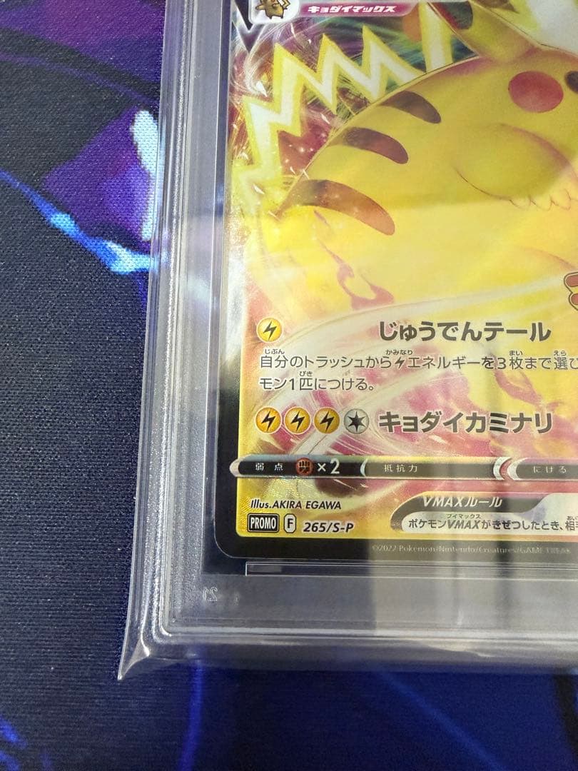 【PSA10】コロコロコミックプロモ ピカチュウ VMAX②