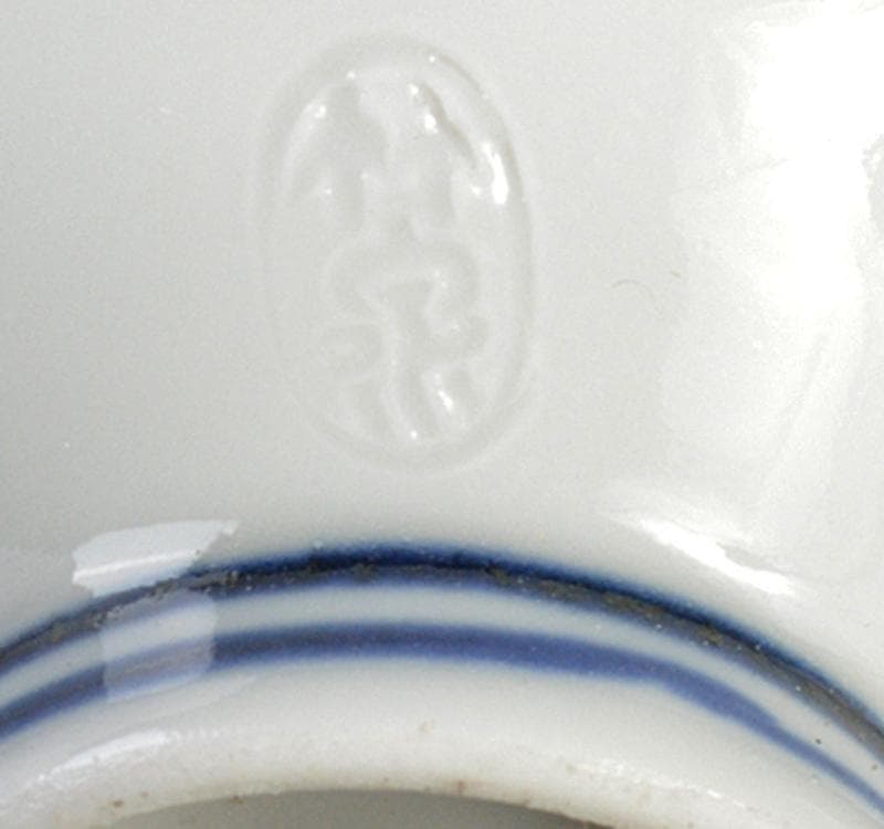 平安　三浦竹泉造　染付　漢詩文　盃　共箱　V　R4455