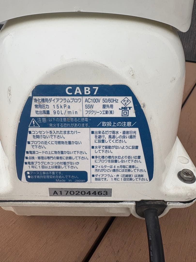 CAB7エアレーションポンプ 浄化槽ブロワーモーター