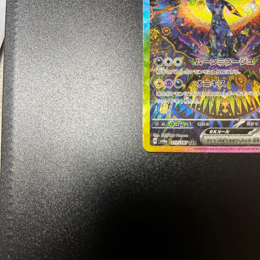 ブラッキーex SAR シャワーズex SAR