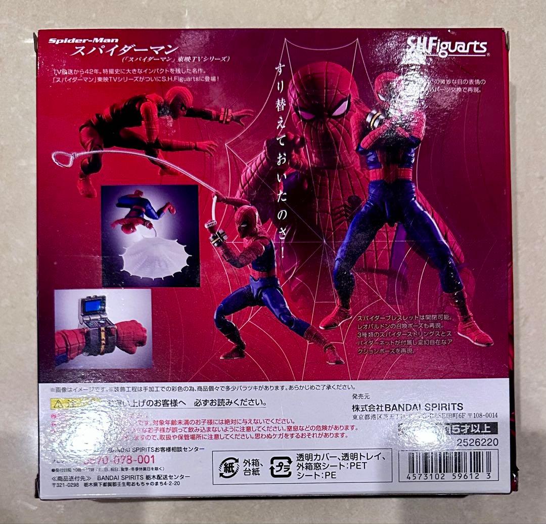 新品 S.H.フィギュアーツ 東映TVシリーズ スパイダーマン