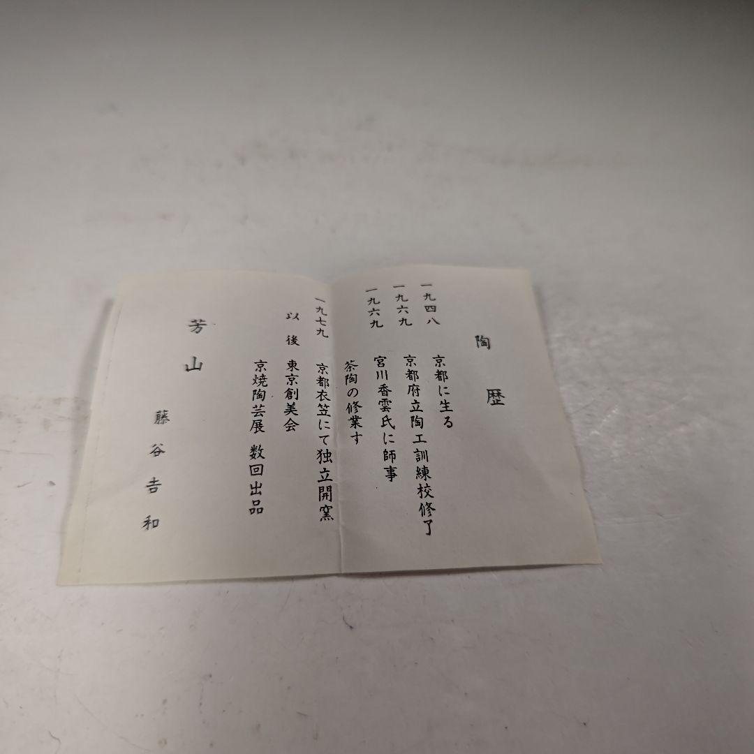 イ908　R21 イ800 R866 4点‼️ 香合『藤谷芳山作』茶道具