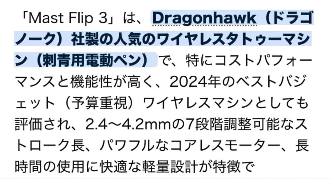 その他 Mast flip3 7storoe change