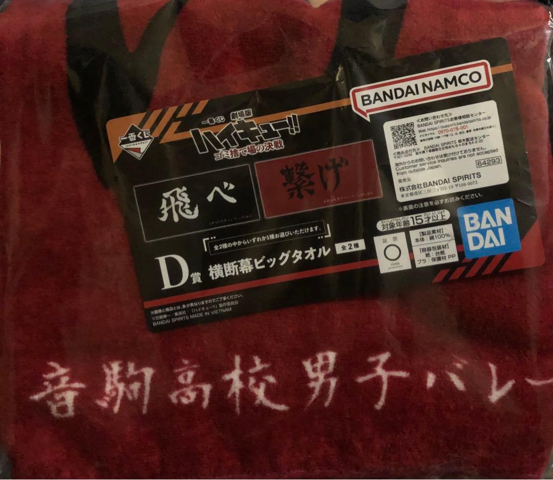 一番くじ　まとめ売り