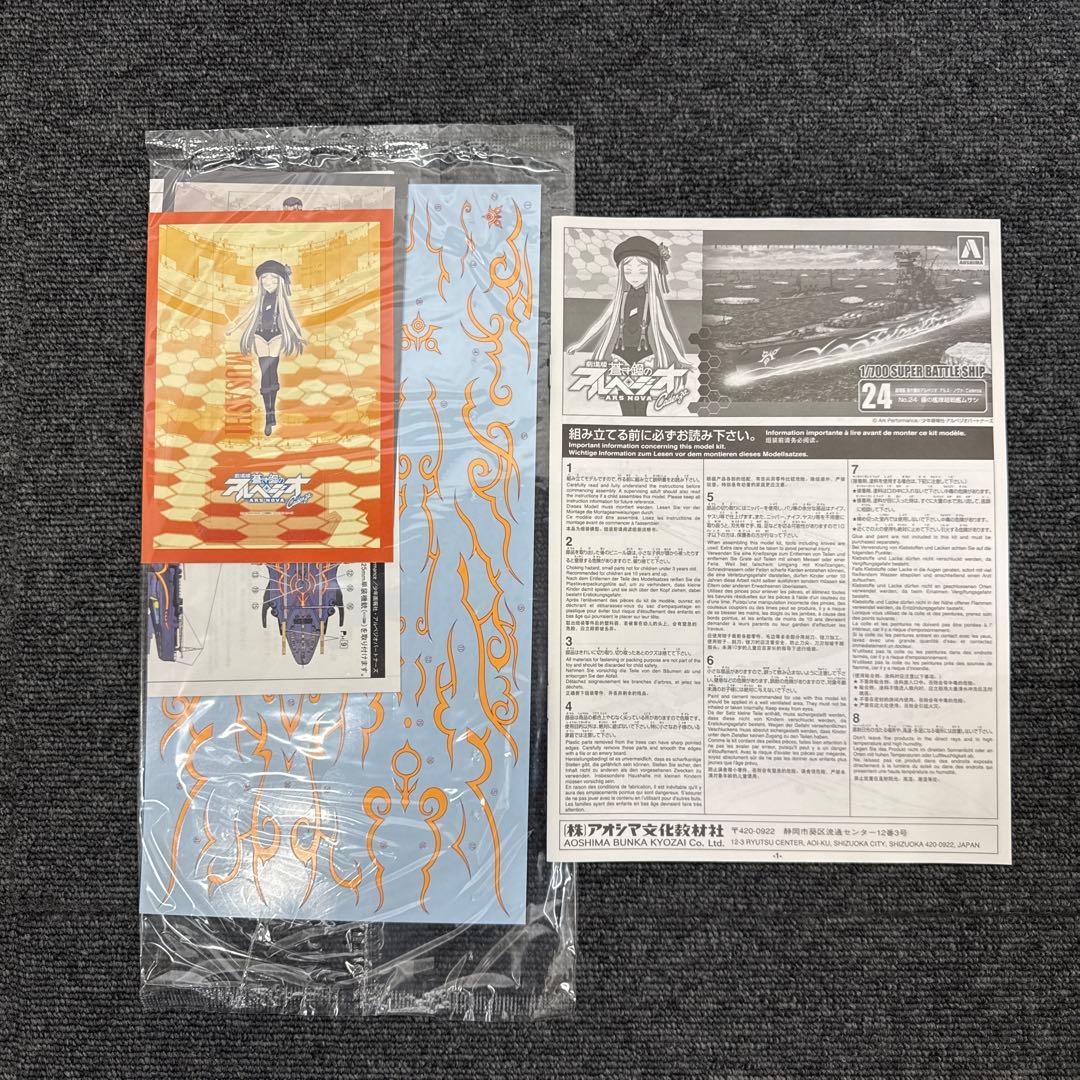 蒼き鋼のアルペジオ　超戦艦ヤマト　超戦艦ムサシ　セット　アオシマ