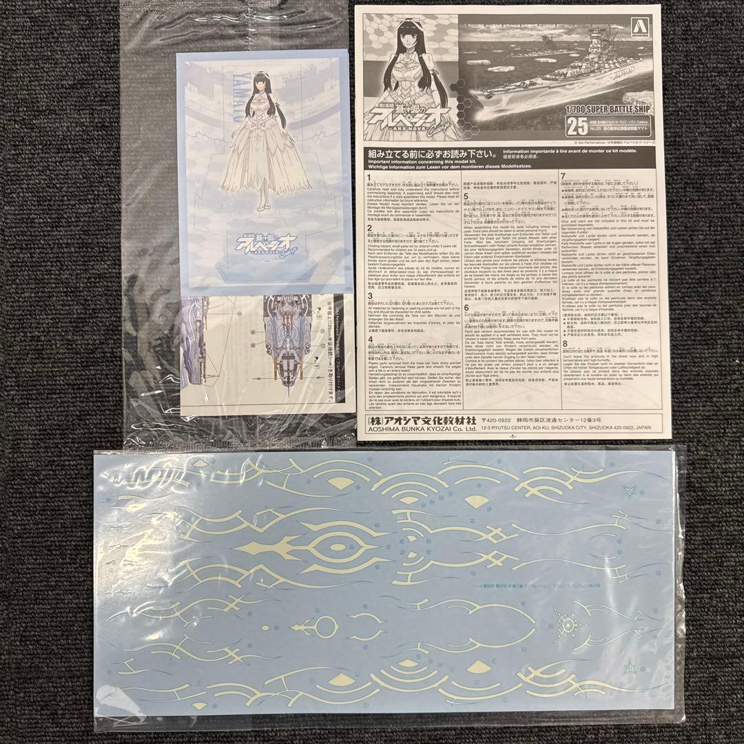 蒼き鋼のアルペジオ　超戦艦ヤマト　超戦艦ムサシ　セット　アオシマ