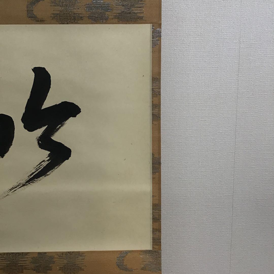 K茶道具　掛軸「吟雪」　松尾流家元宗典(妙玄斎)作•書付　共箱紙箱 S213KJ