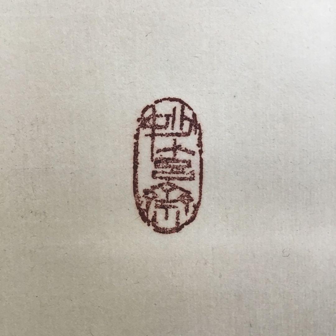 K茶道具　掛軸「吟雪」　松尾流家元宗典(妙玄斎)作•書付　共箱紙箱 S213KJ