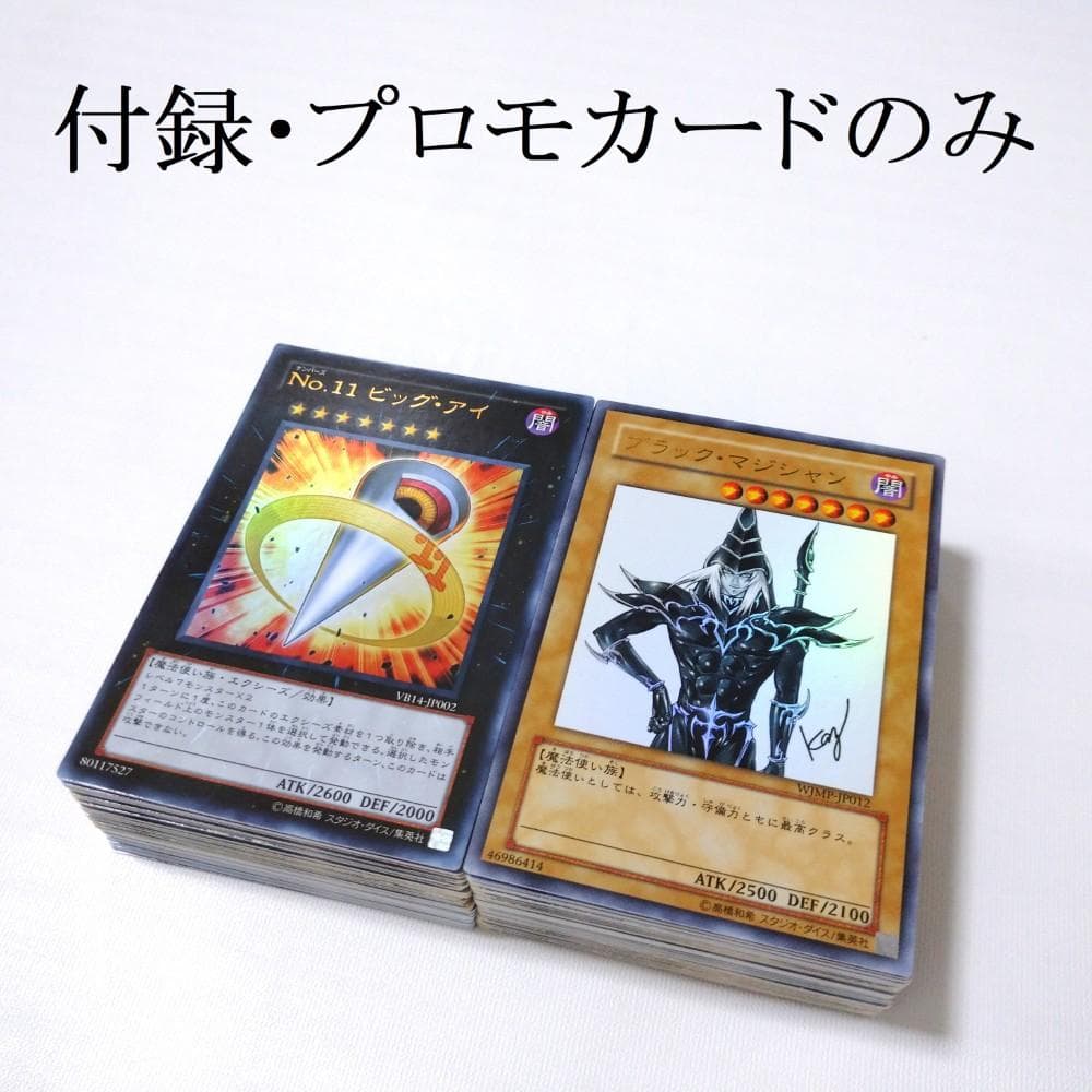 遊戯王 付録・プロモカード スーパーレア以上のみ 100枚まとめ売り 被りなし
