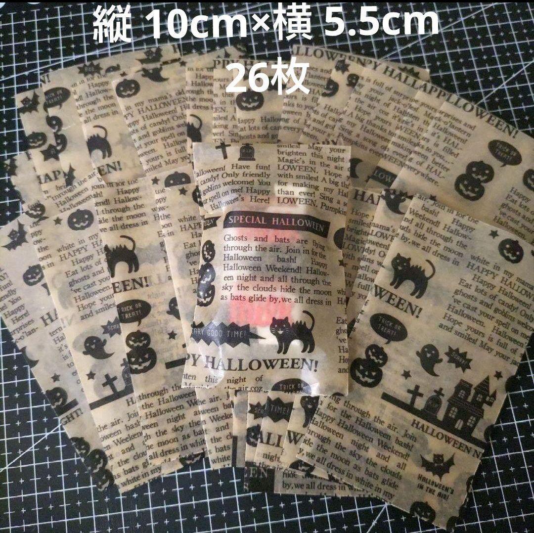 ミニ紙袋(ハロウィン) 26枚 平袋・ポチ袋