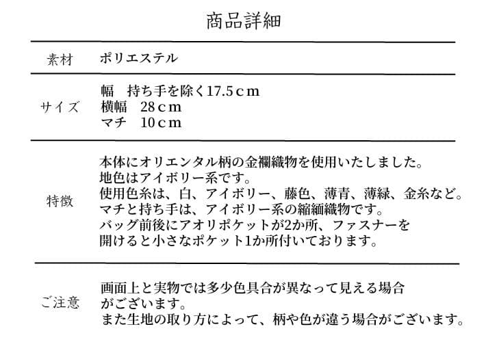 和装バッグ　利休バッグ　金蘭織物 入卒式　結婚式　お茶席 92