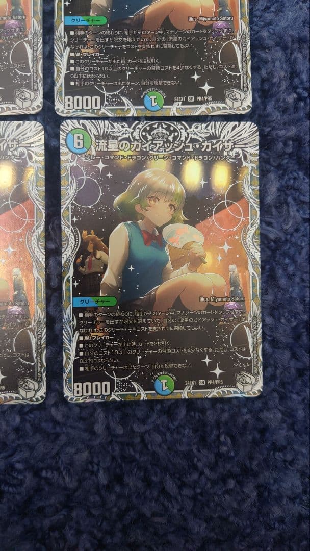 ガイアッシュカイザー キャラ 4枚