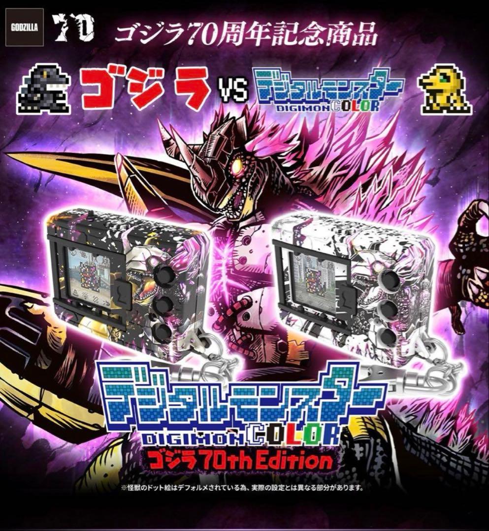 デジタルモンスターCOLOR モンスターハンター GODZILLAゴジラ セット