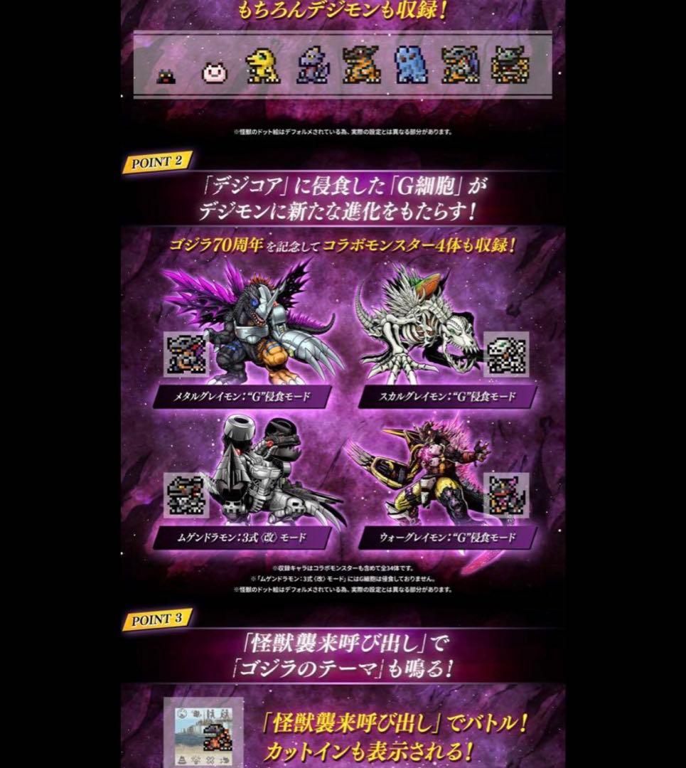 デジタルモンスターCOLOR モンスターハンター GODZILLAゴジラ セット