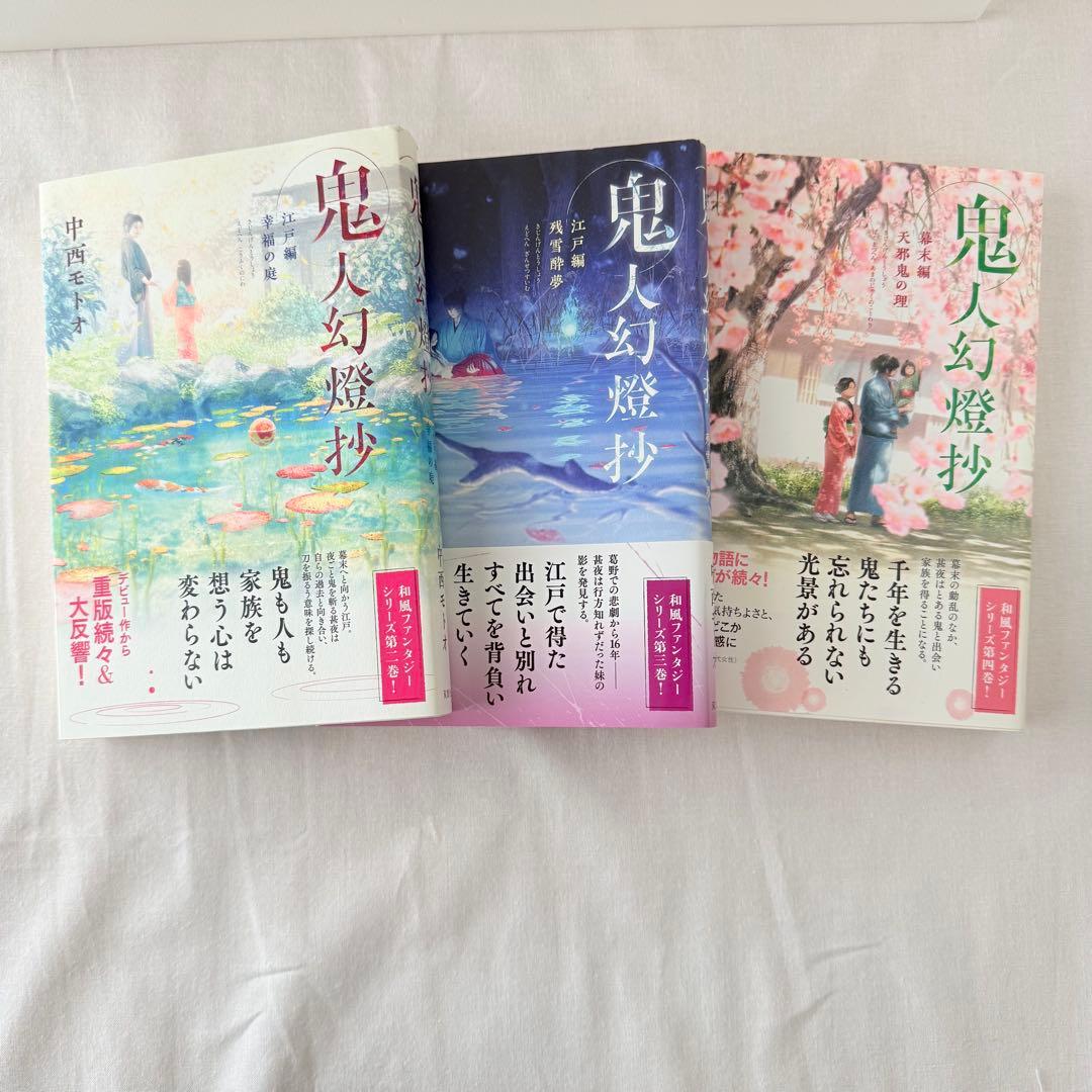 鬼人幻燈抄 1-14巻セット 中西モトオ