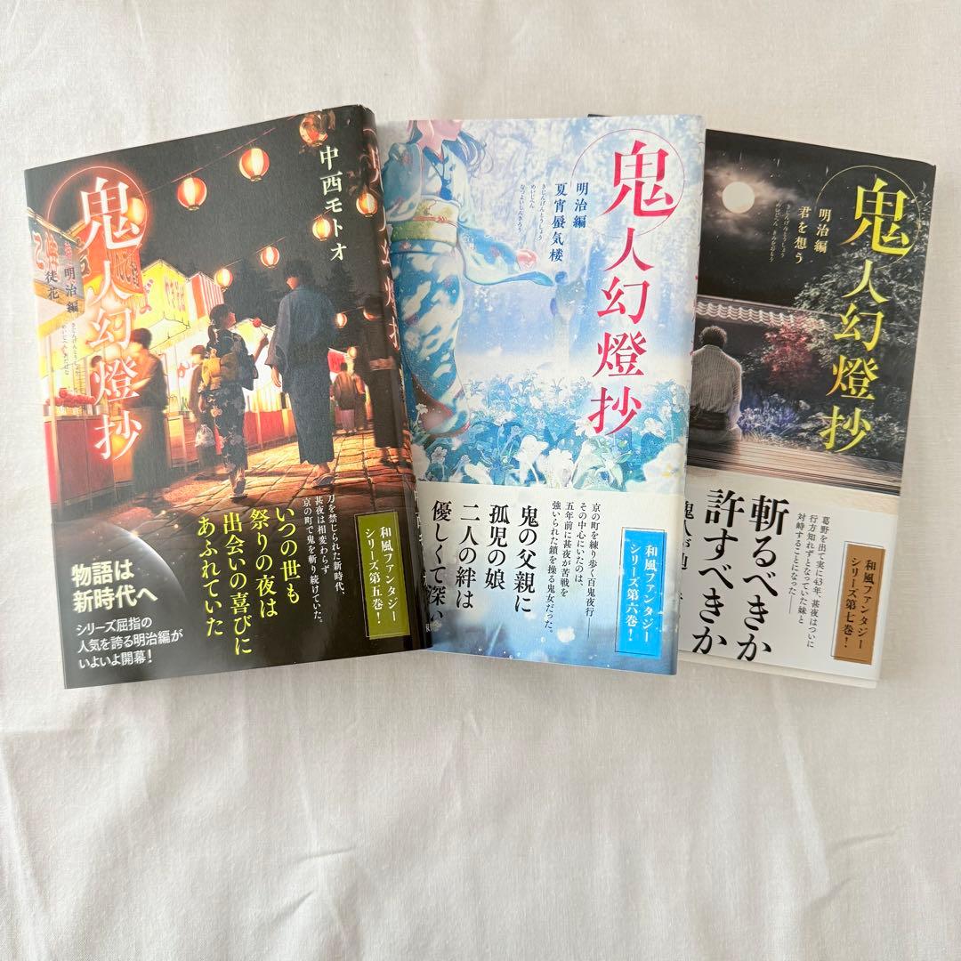 鬼人幻燈抄 1-14巻セット 中西モトオ