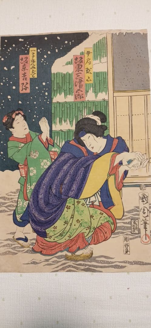 浮世絵版画、役者絵二枚綴り、豊原国周画明治2年出版