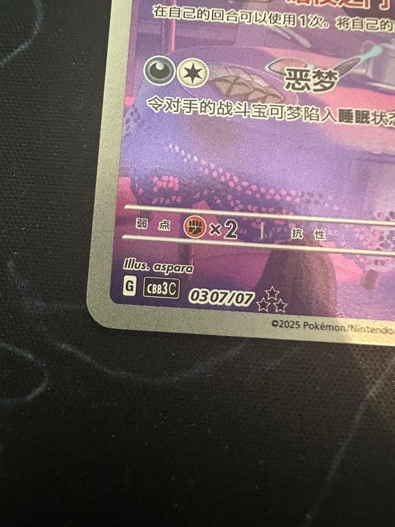 中国限定 ポケモンカード　宝石パックVOL.3 ゲンガー　AR ジェムパック