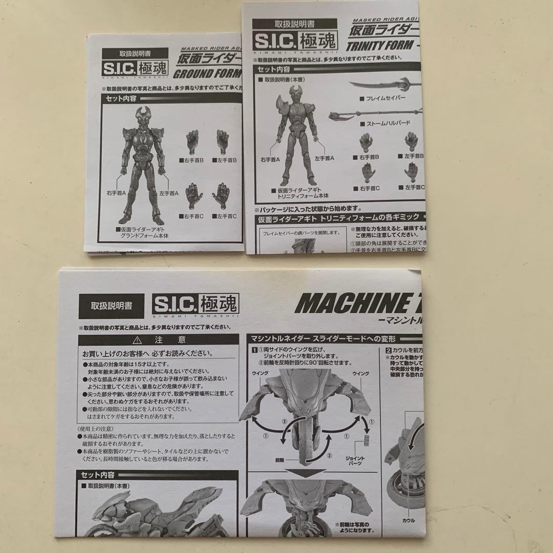 極魂 アギト トリニティフォーム&グランドフォーム & マシントルネイダー