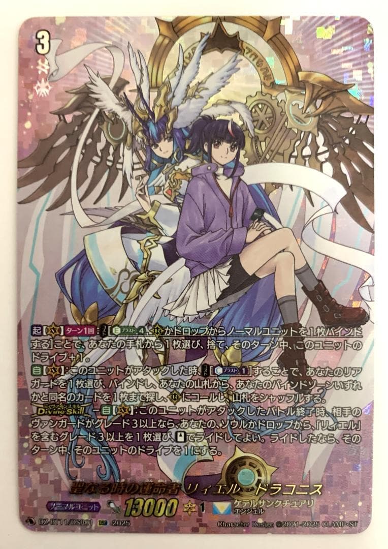 【特価】ヴァンガード 聖なる時の運命者 リィエル＝ドラコニス DSR