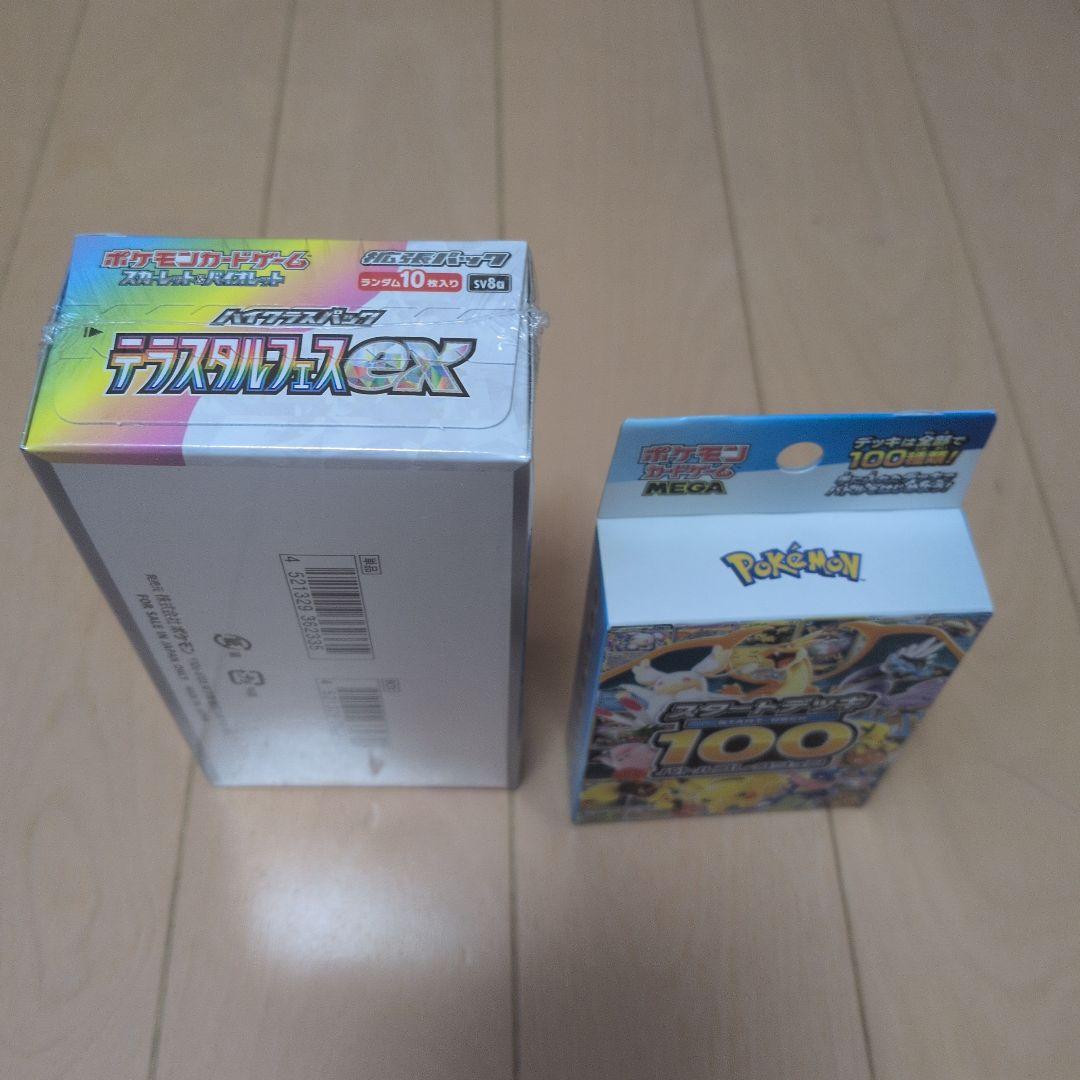 テラスタルフェスex シュリンク付き 新品 未開封品＋スタートデッキ100未開封