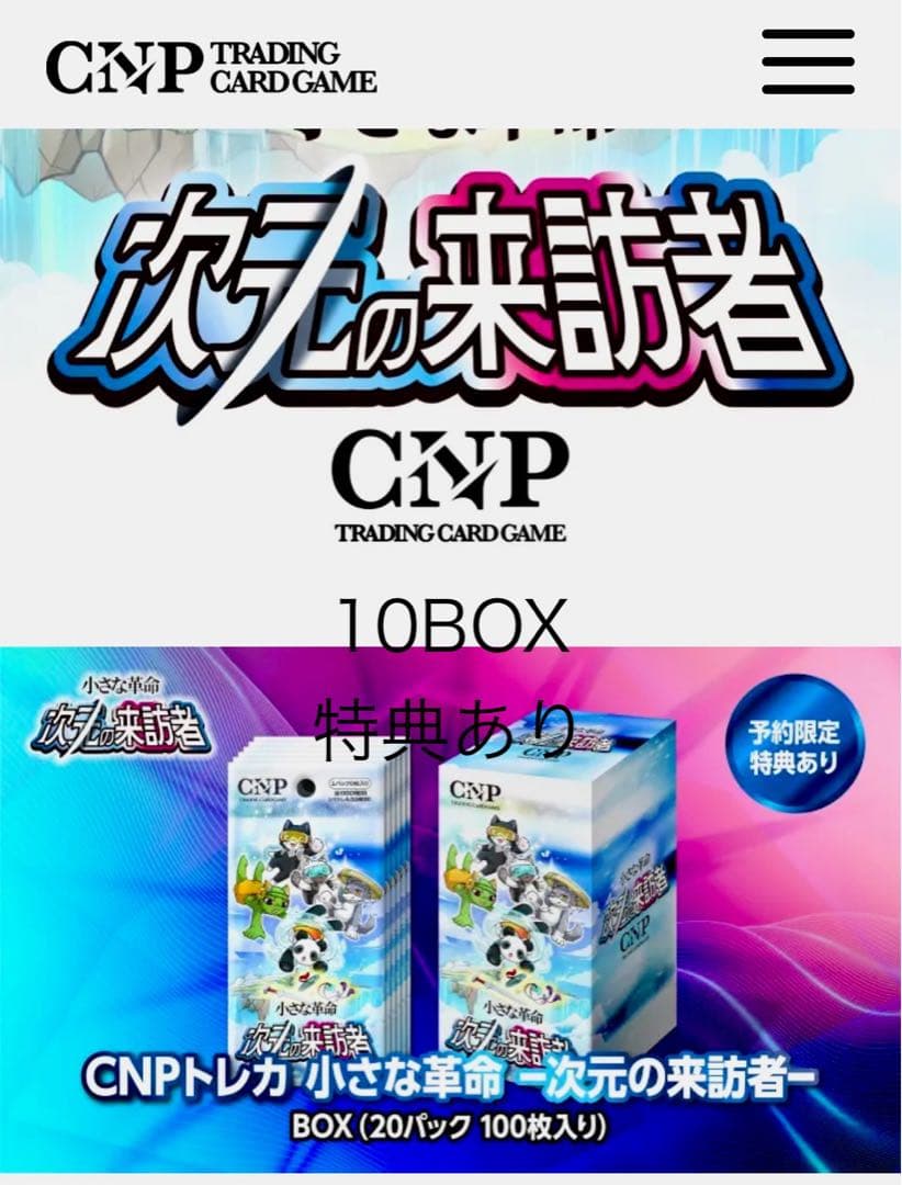 CNPトレカ　1カートン(10BOX200パック1000枚)