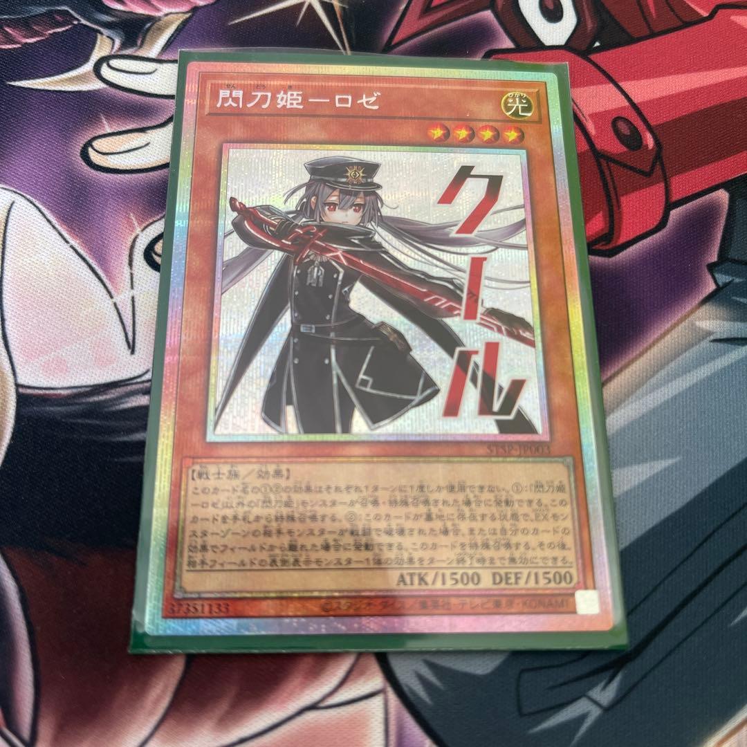 閃刀姫ーロゼ プリズマティックシークレット