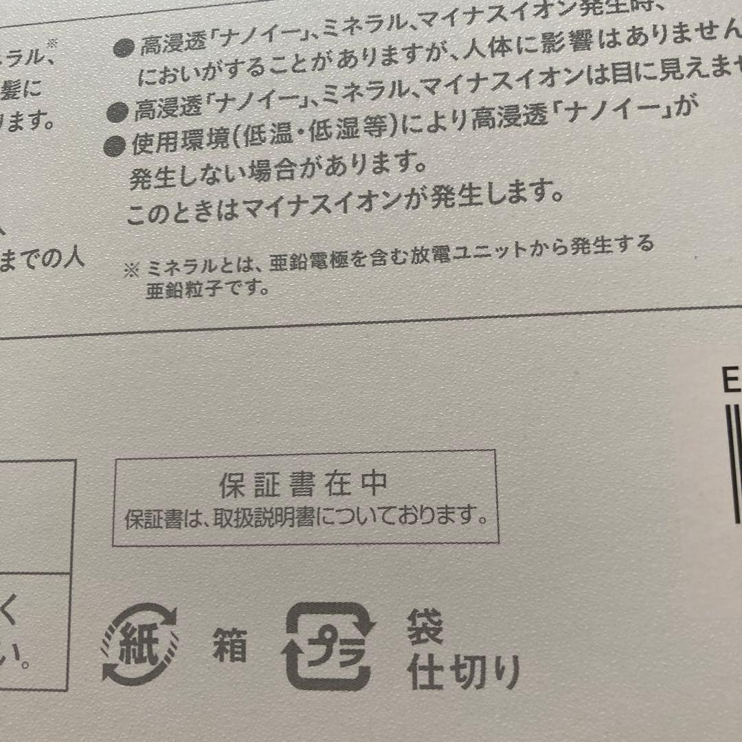 新品　未使用　ヘアードライヤー ナノケア EH-NA0J-W