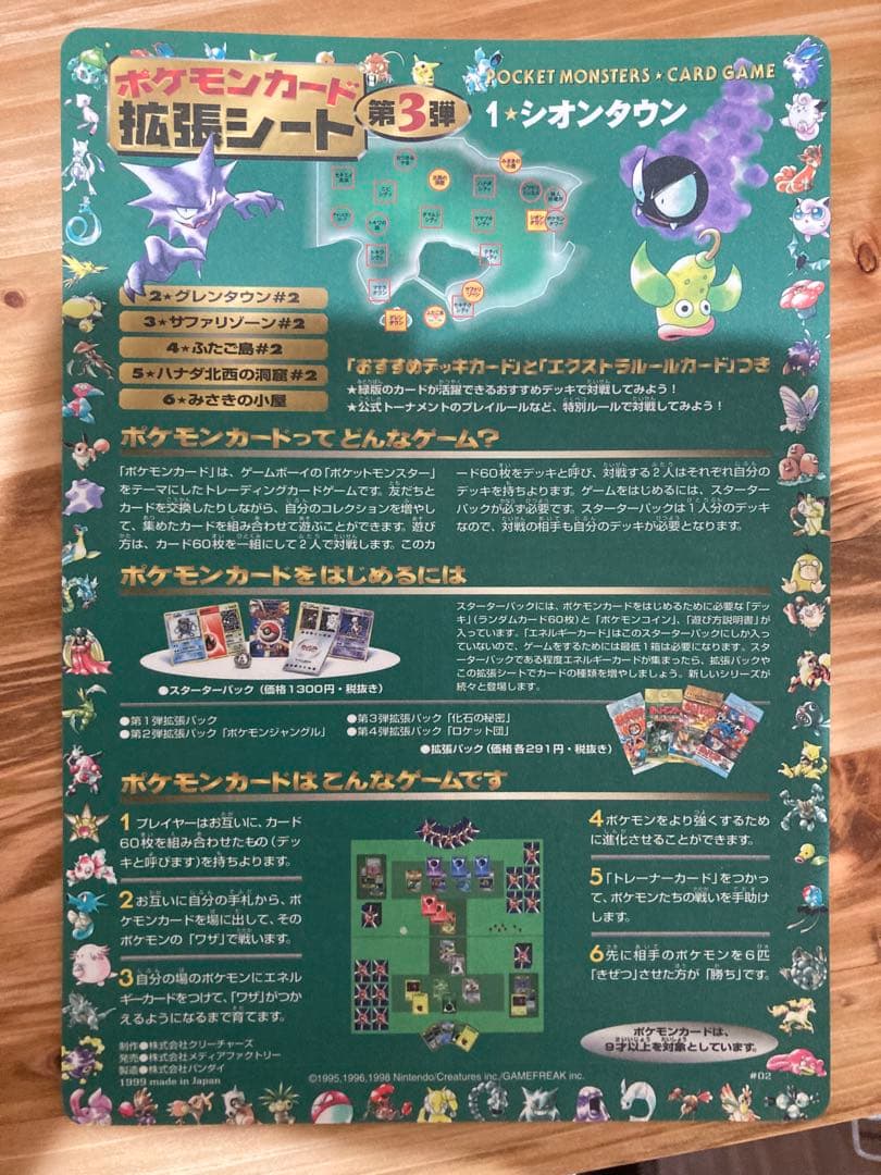 旧裏 拡張シート 未剥がし 緑版　#02 オーヤマのピカチュウ シオンタウン