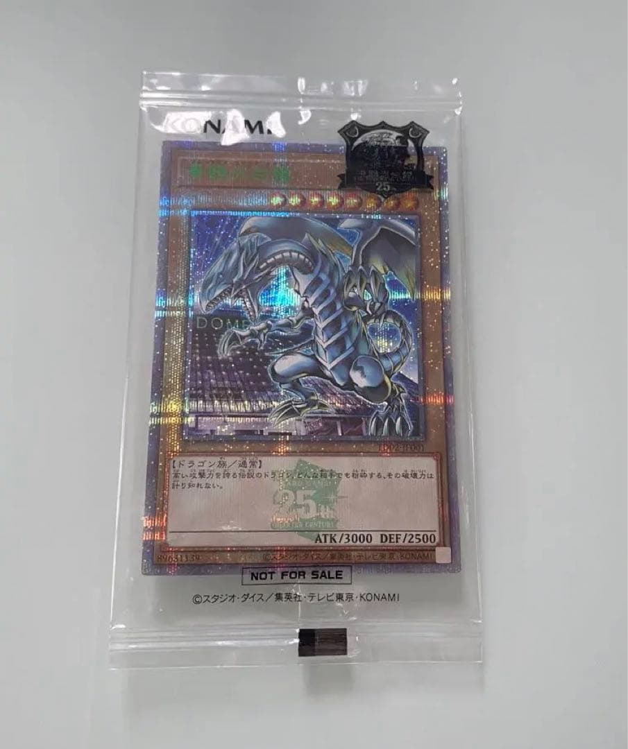 遊戯王 青眼の白龍 東京ドーム入場者特典 決闘者伝説 25周年記念