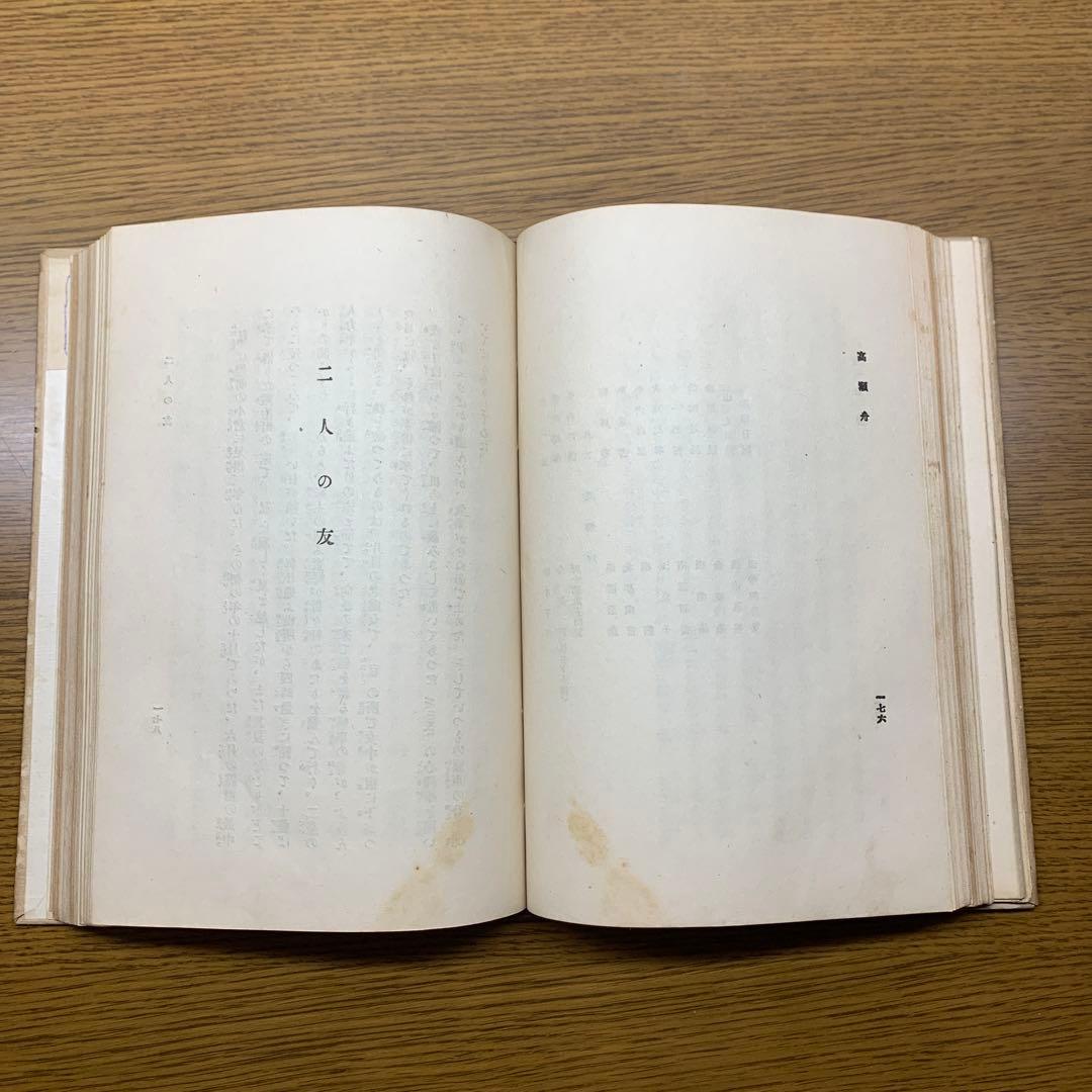 森林太郎(森鴎外) 高瀬舟　春陽堂