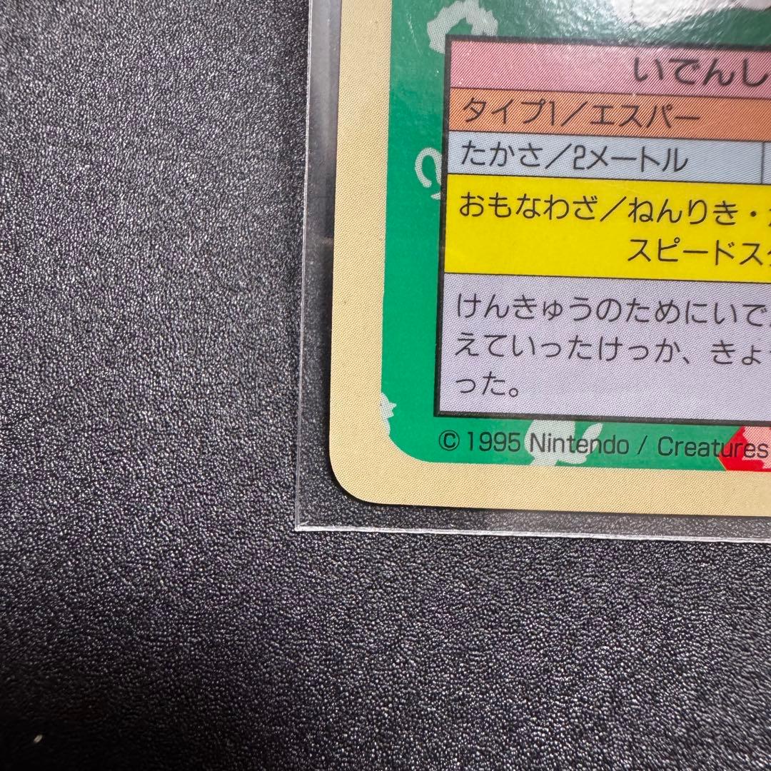 ポケモンカード　トップサン　ミュウツー 番号なし　エラーカード　裏青