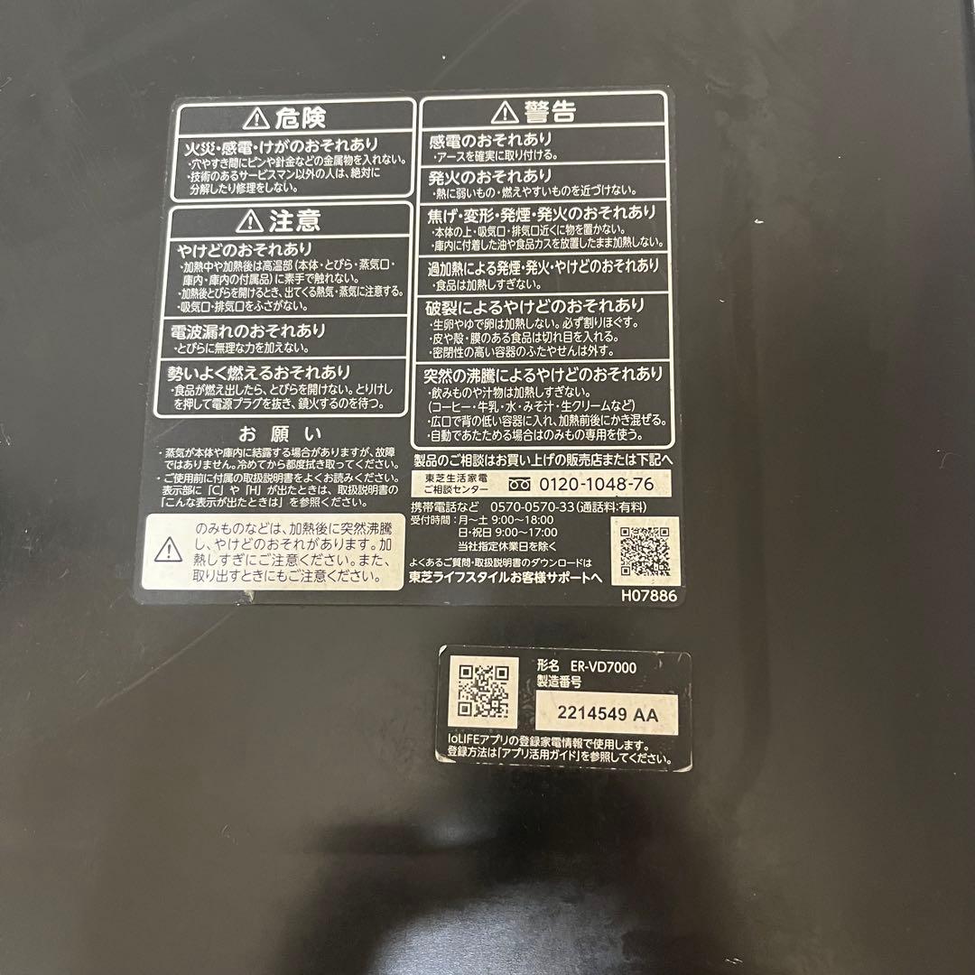 東芝 石窯ドーム オーブンレンジ ER-VD7000 2021年製　ブラック