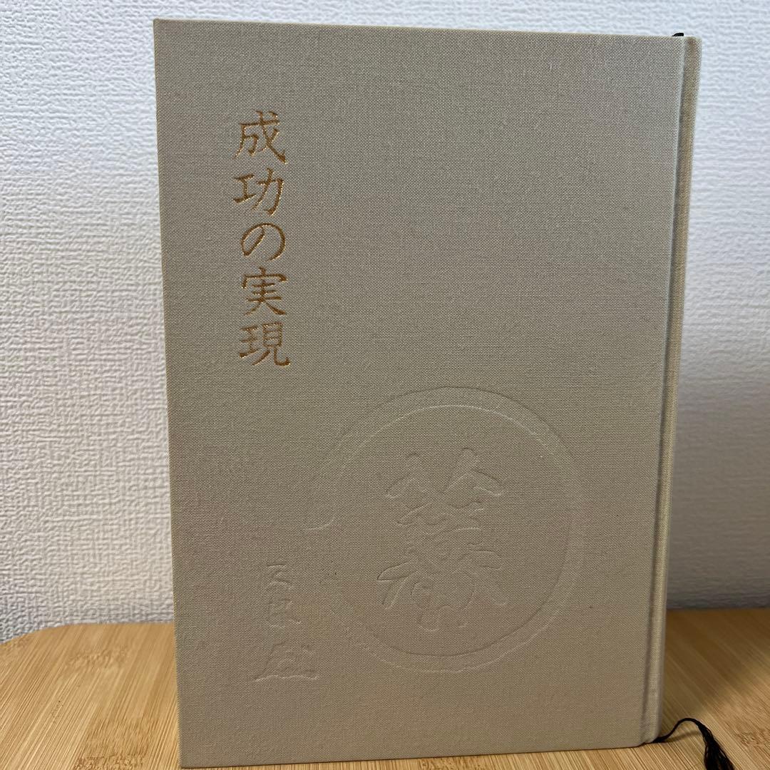 中村天風 成功哲学三部作