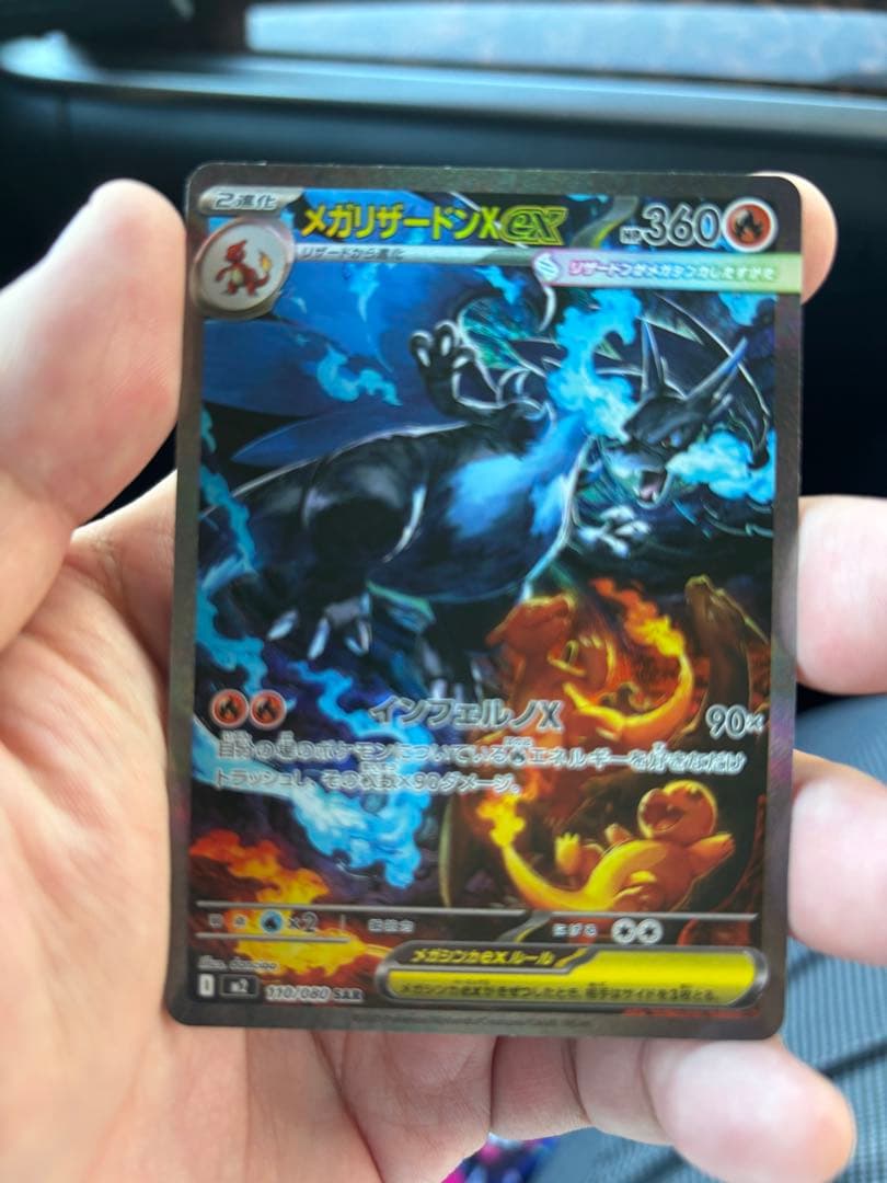 蚊*様 メガリザードン　SAR